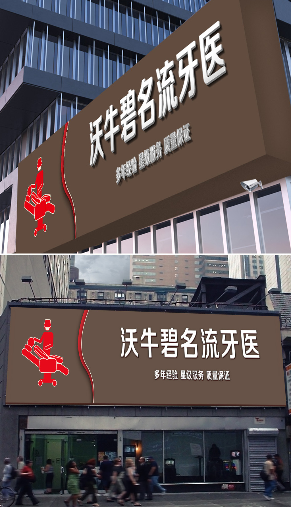 原创高端大气奢华现代创意口腔牙科诊所门头能改-版权可商用