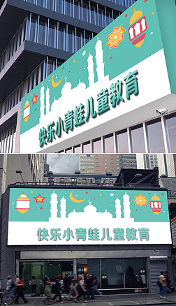 通用卡通幼儿园午托班幼教门头设计可编辑