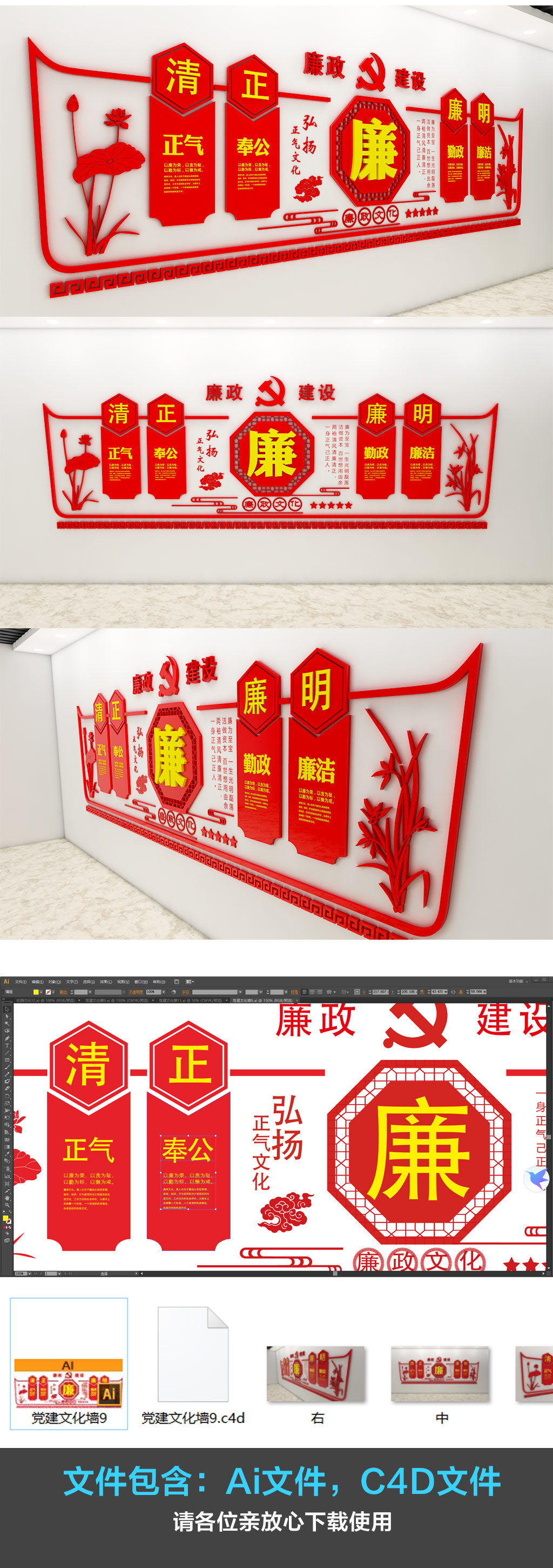 原创大气红色廉政文化墙党建文化墙党员活动