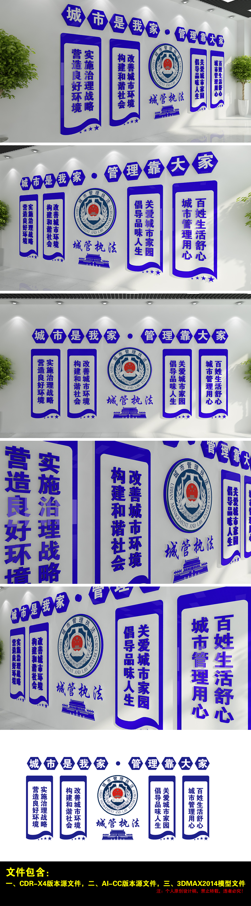 城市管理挂图装饰蓝色城管知识宣传城管文化墙