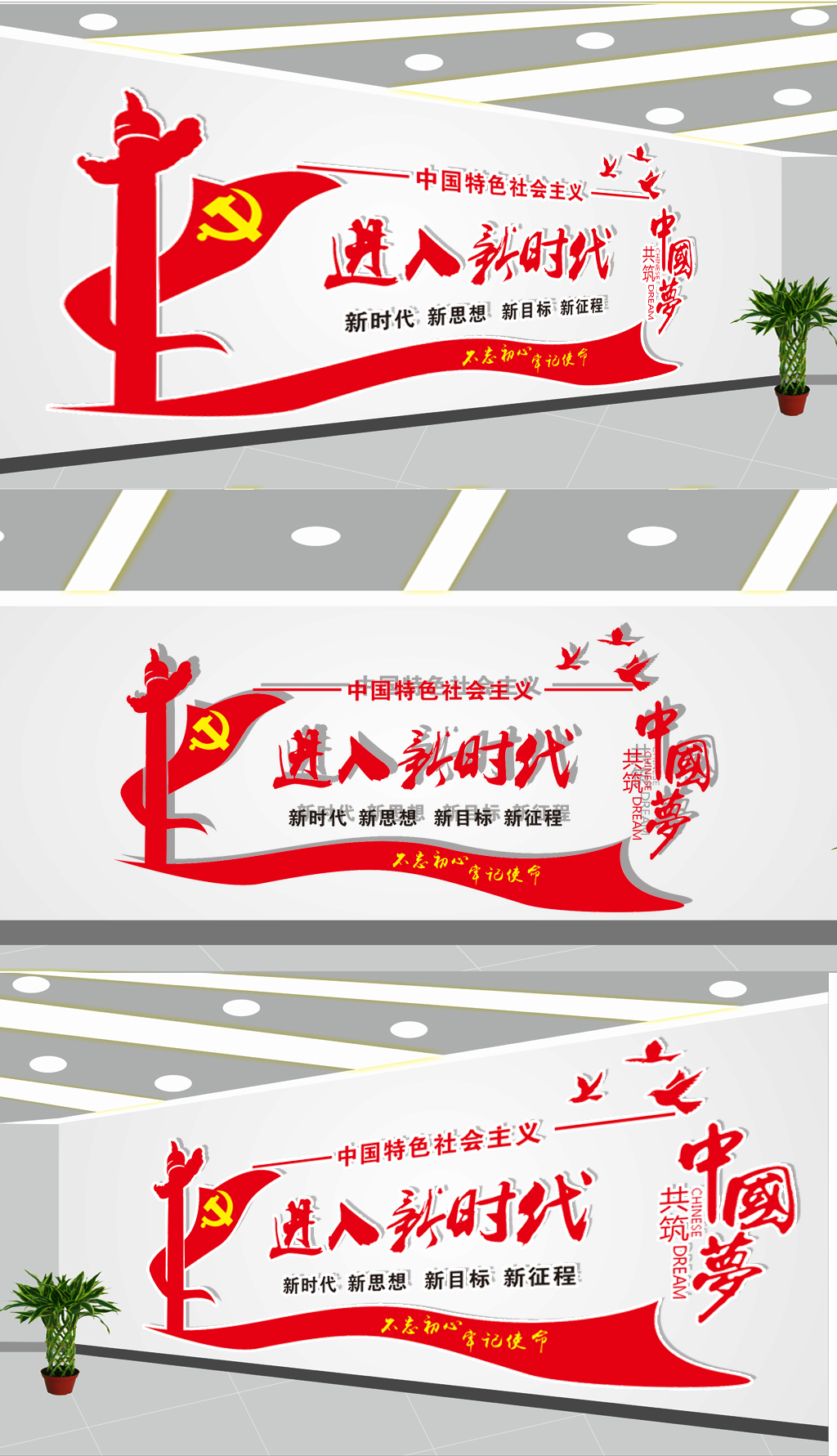 进入新时代党建文化墙