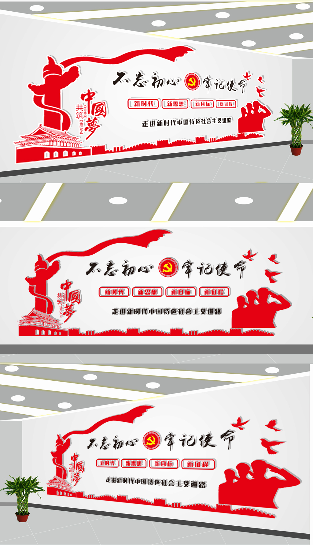 原创不忘初心牢记使命党建文化墙
