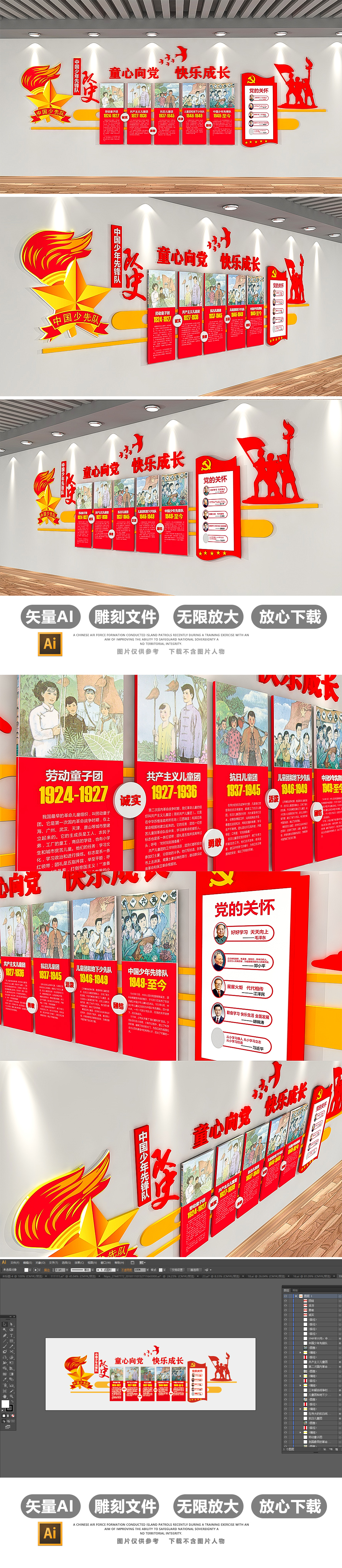 创意红旗少先队发展历程学校文化墙布置