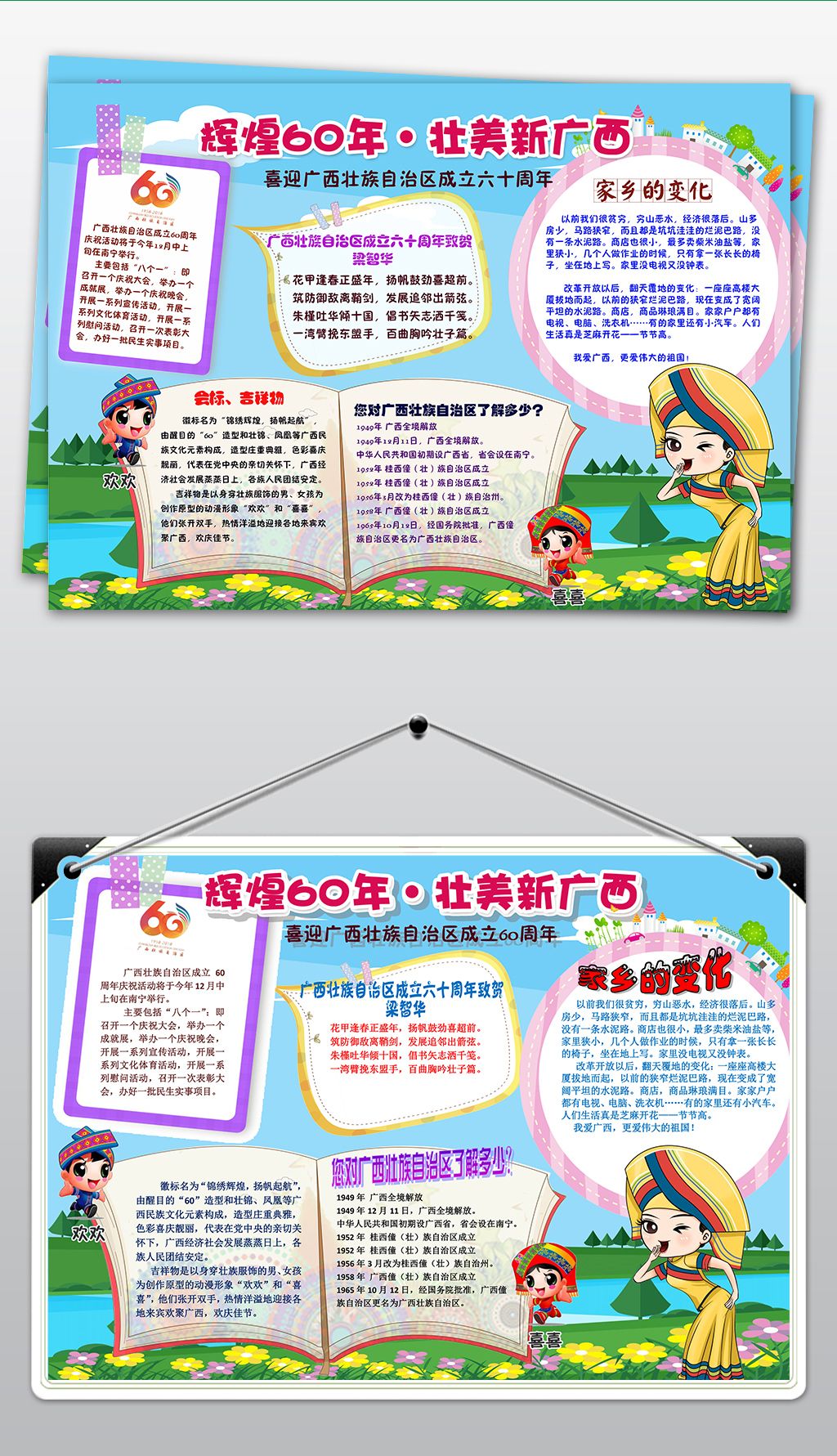 psword我爱家乡广西壮族自治区成立60周年手抄报小报