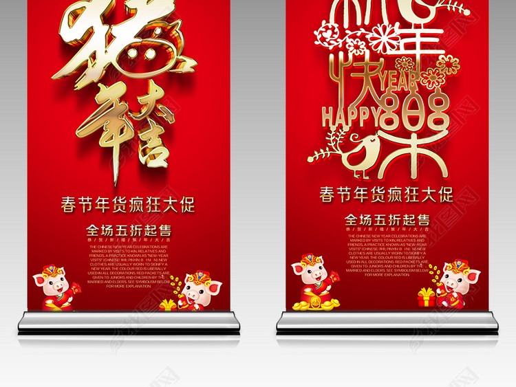 2019猪年新年活动主题X展架易拉宝