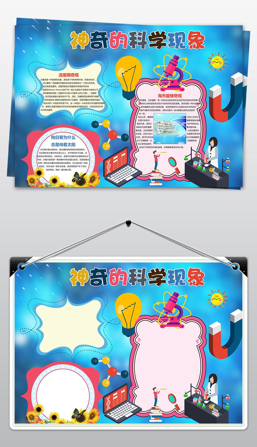 神奇的科学现象科技小报科学手抄报psd模板