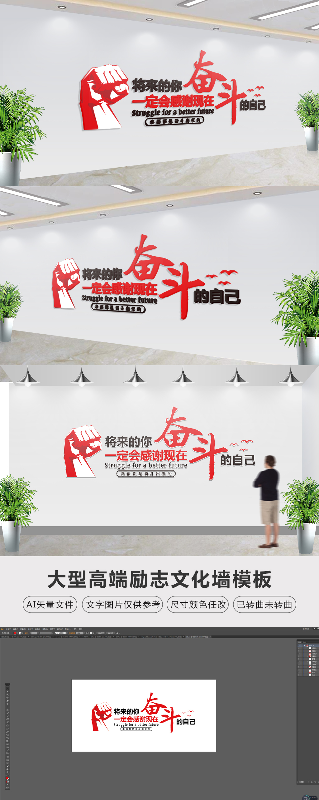 原创幸福都是奋斗出来的加油干励志企业文化墙-版权可商用