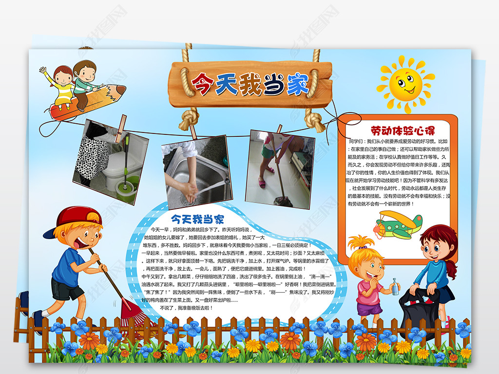 原创今天我当家小报五一劳动节手抄报psd模板版权可商用