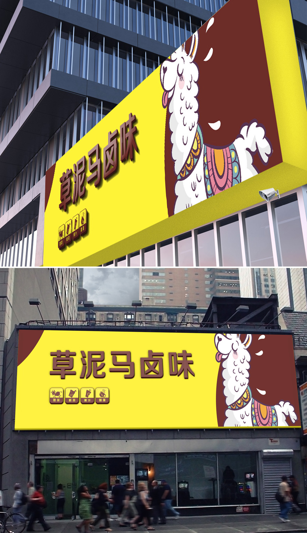 原创现代时尚潮饮卤菜店发光门头制作文件-版权可商用