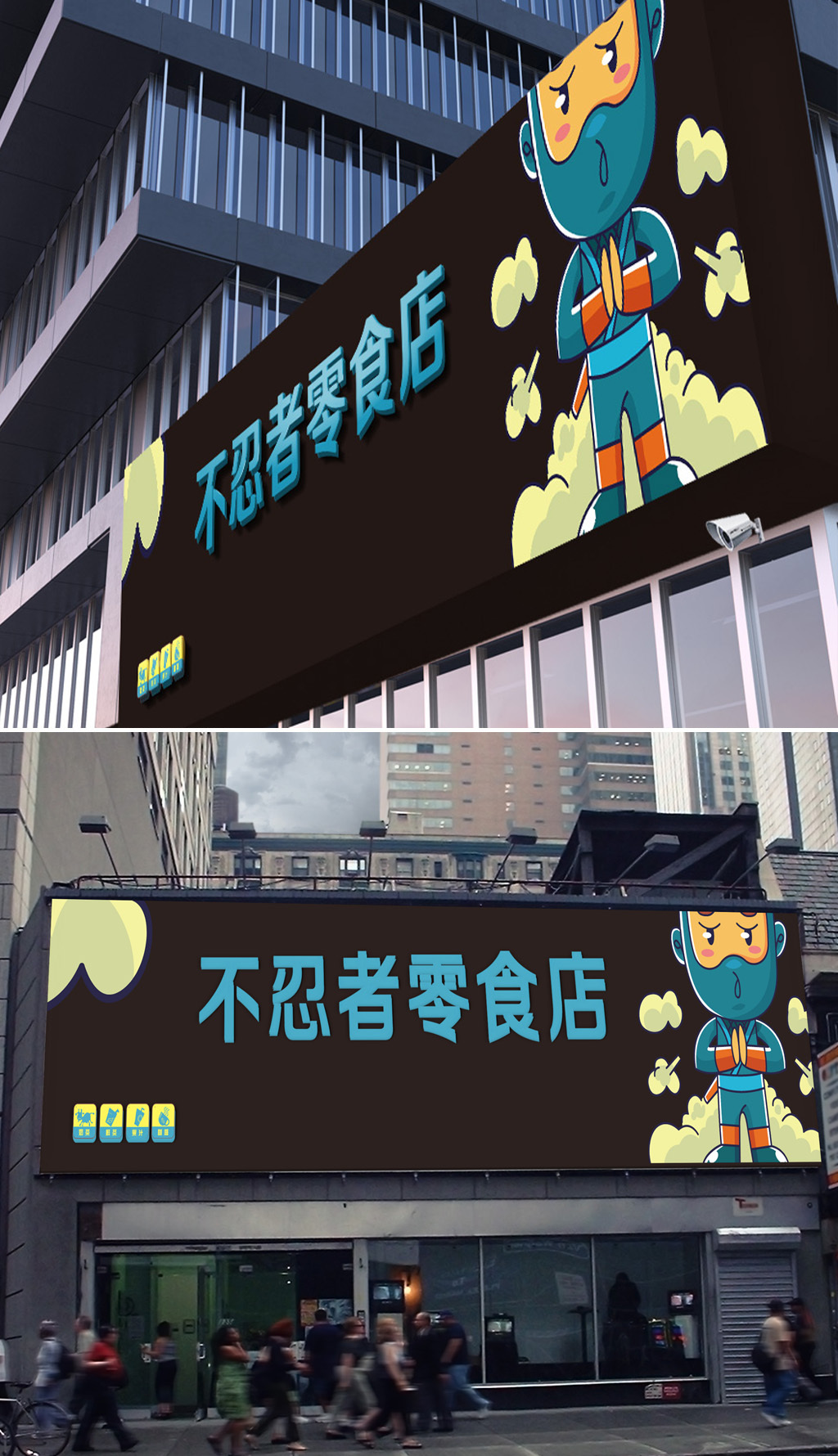 原创忍者杯零食专卖店门头店面招牌甜品店门头-版权可商用