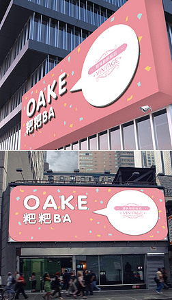 最新粉色可爱简约时尚服装店门头招牌设计