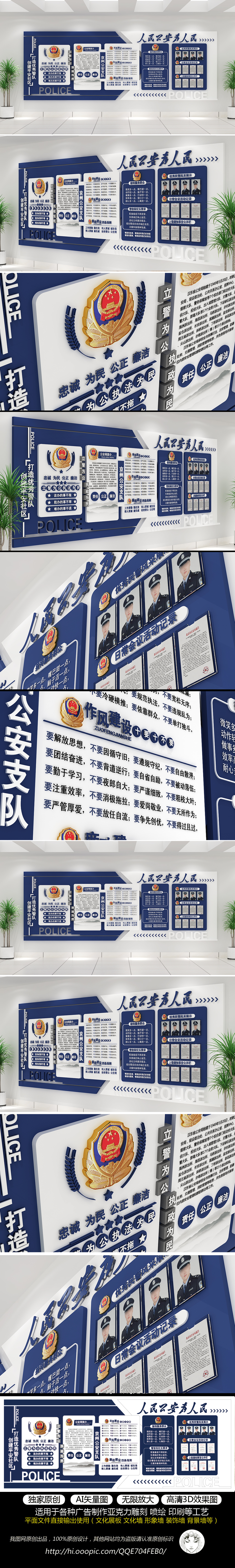 蓝色通用警务公安局司法交警警营文化墙展板