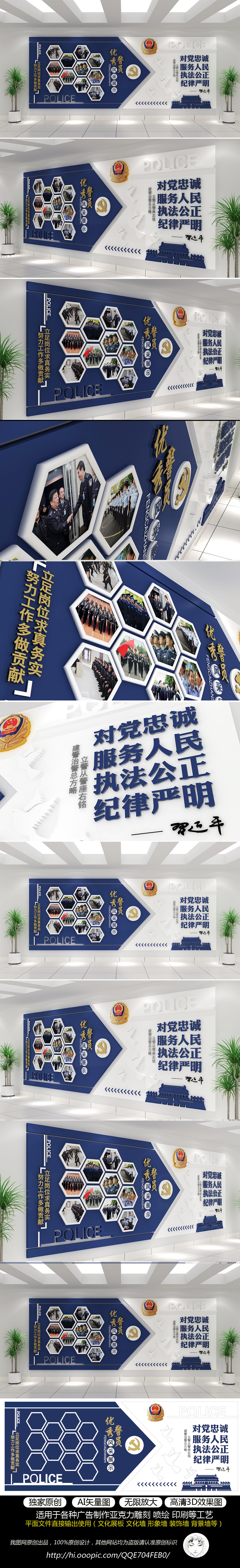 原创蓝色公安局警员风采照片文化墙-版权可商用