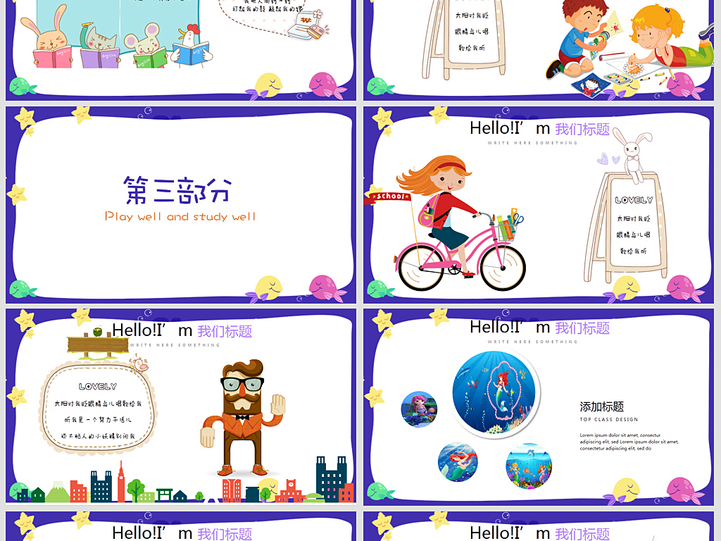 卡通风幼师小学教师年终工作总结PPT动态模板