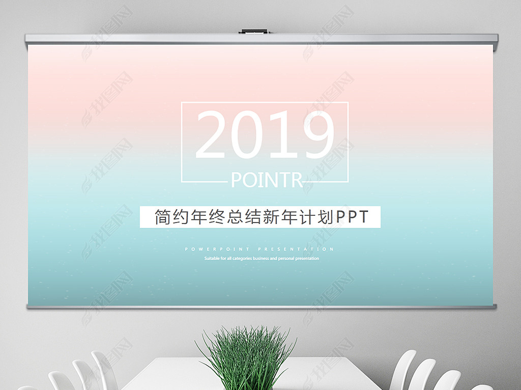 ԼΨ2018ܽ2019սԹ滮ͨPPT̬ģ⺬PS