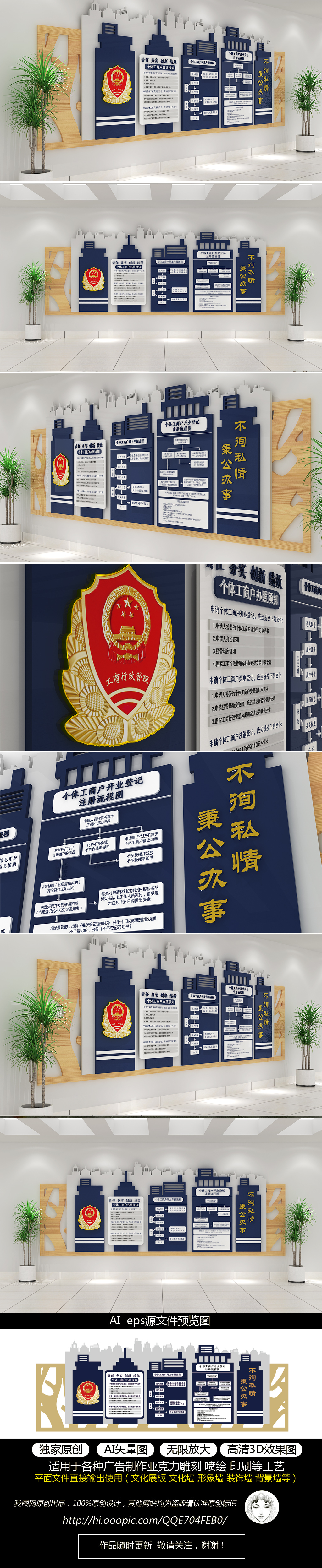蓝色司法工商局个体工商户注册流程文化墙