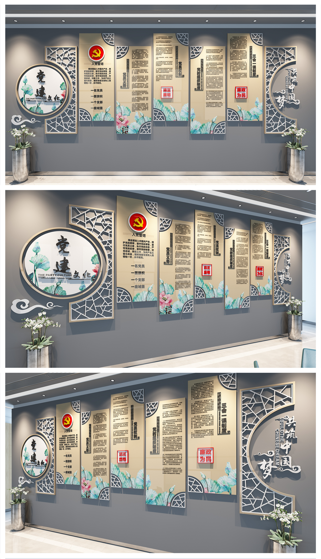 荷花主题新中式风格入党誓词文化墙