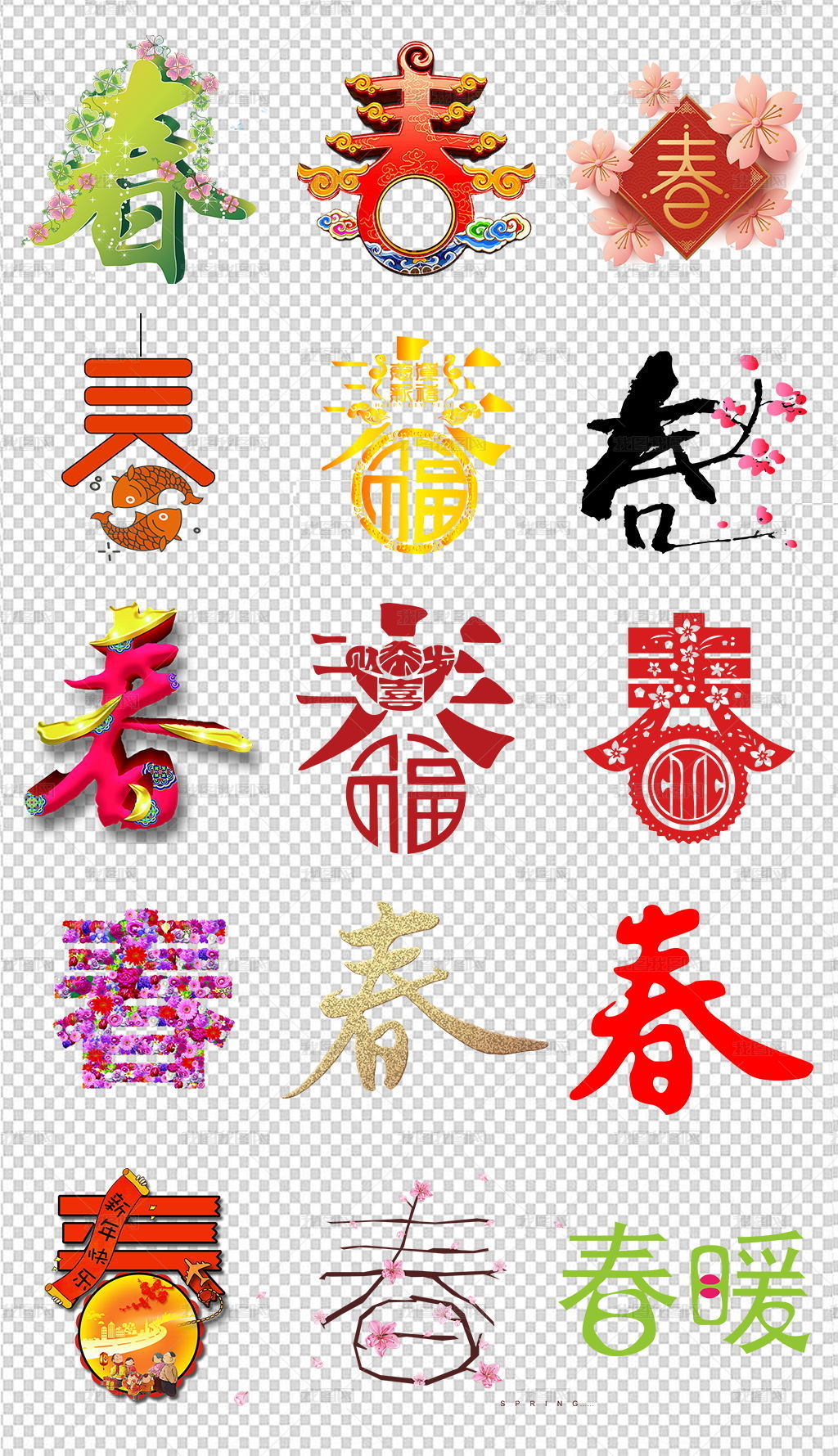 19春节艺术字新年春字新春剪纸png素材下载 编号 福 春字 我图网