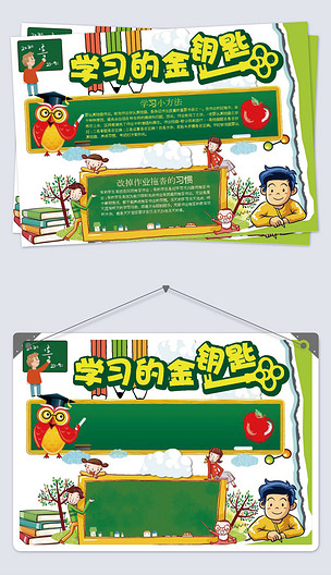 金钥匙学生线描word小报设计模板下载-编号18935520-消防安全手抄报