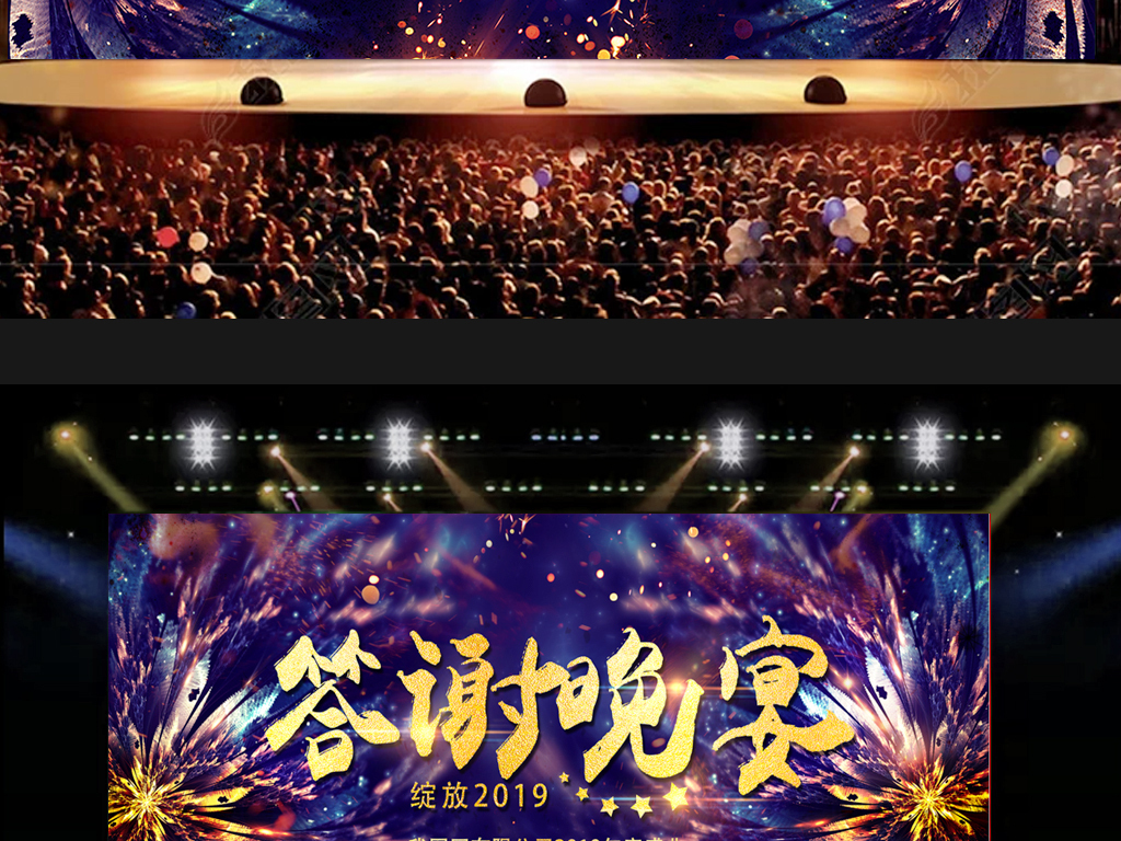 2019企业年会舞台背景签到处晚宴邀请函