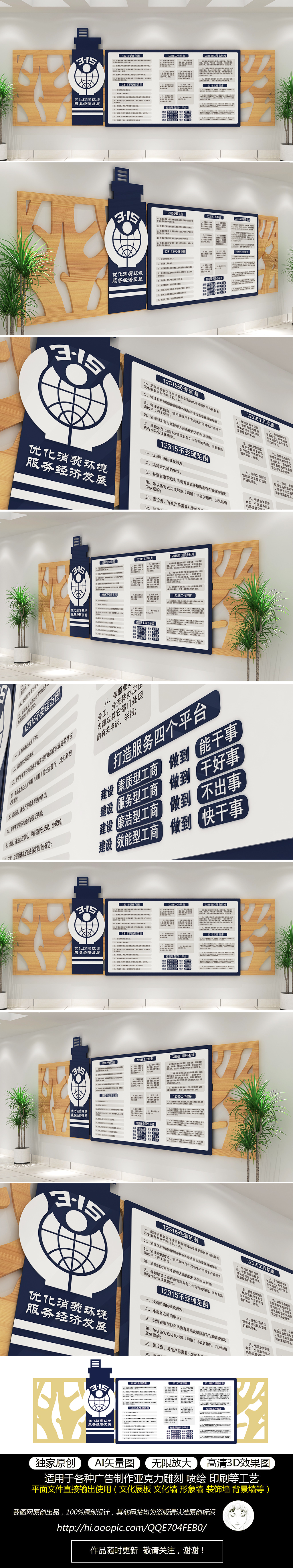 315工商局消费者权益保护工商文化市场监管文化墙