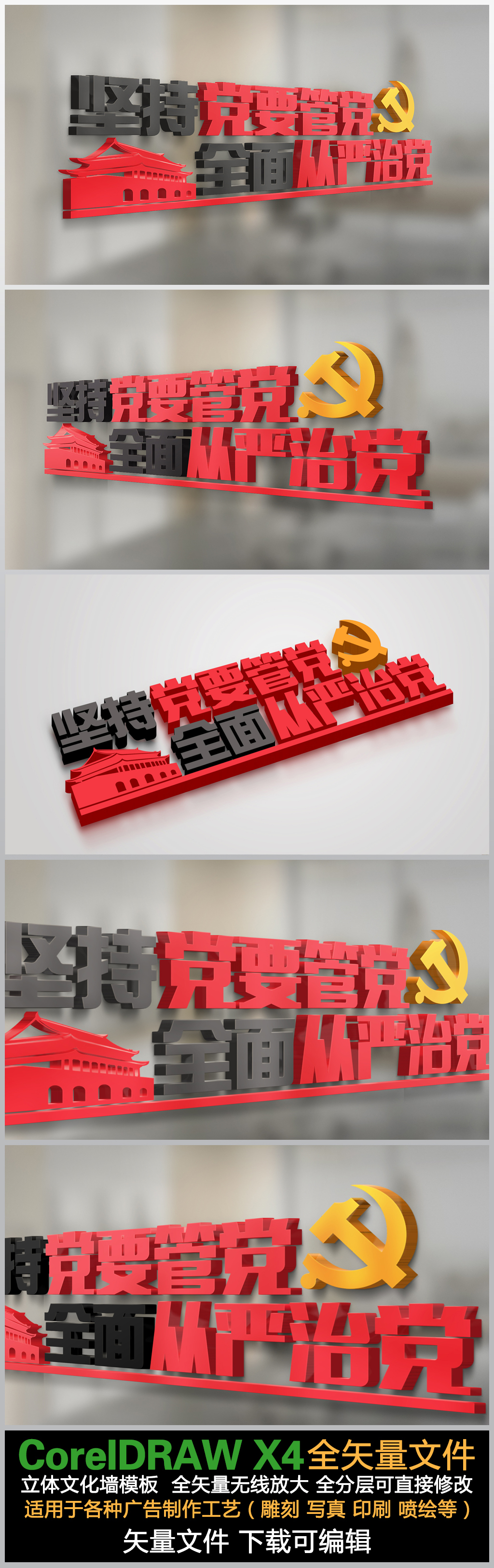 红色大气坚持党要管党党建标语文化墙党建标语党建宣传