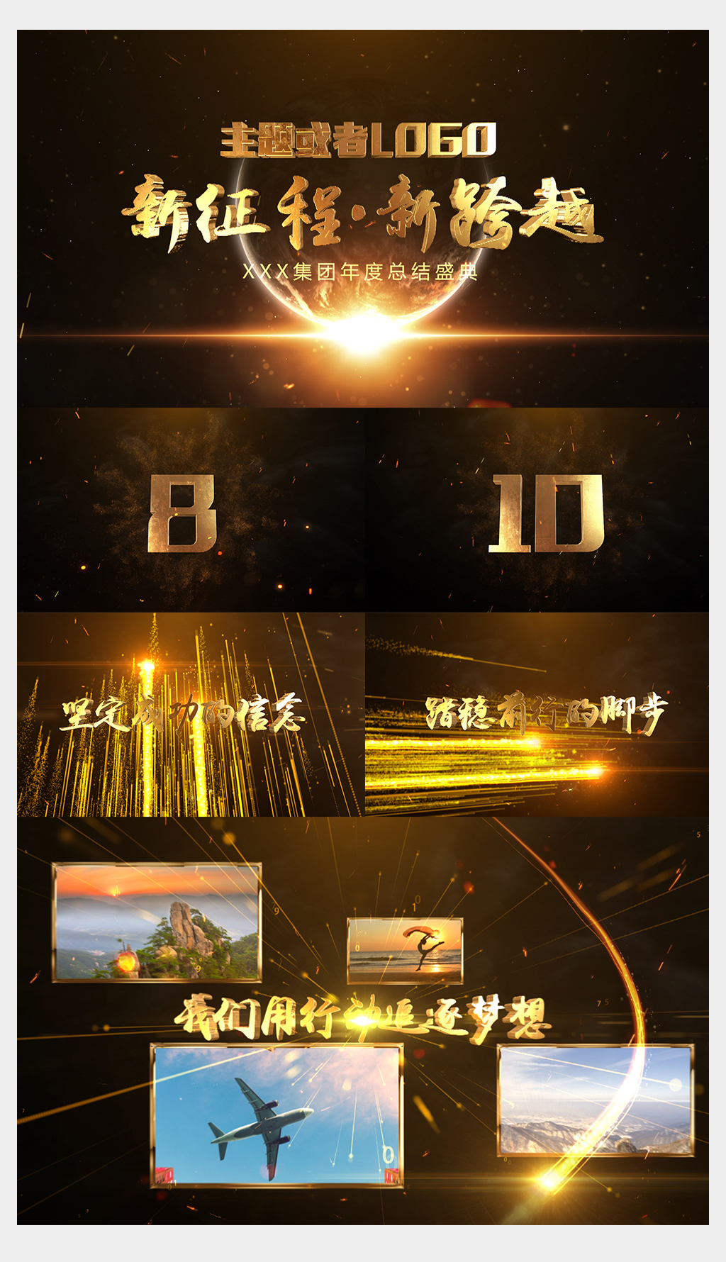 e3d震撼大气企业历史年会宣传片ae模板