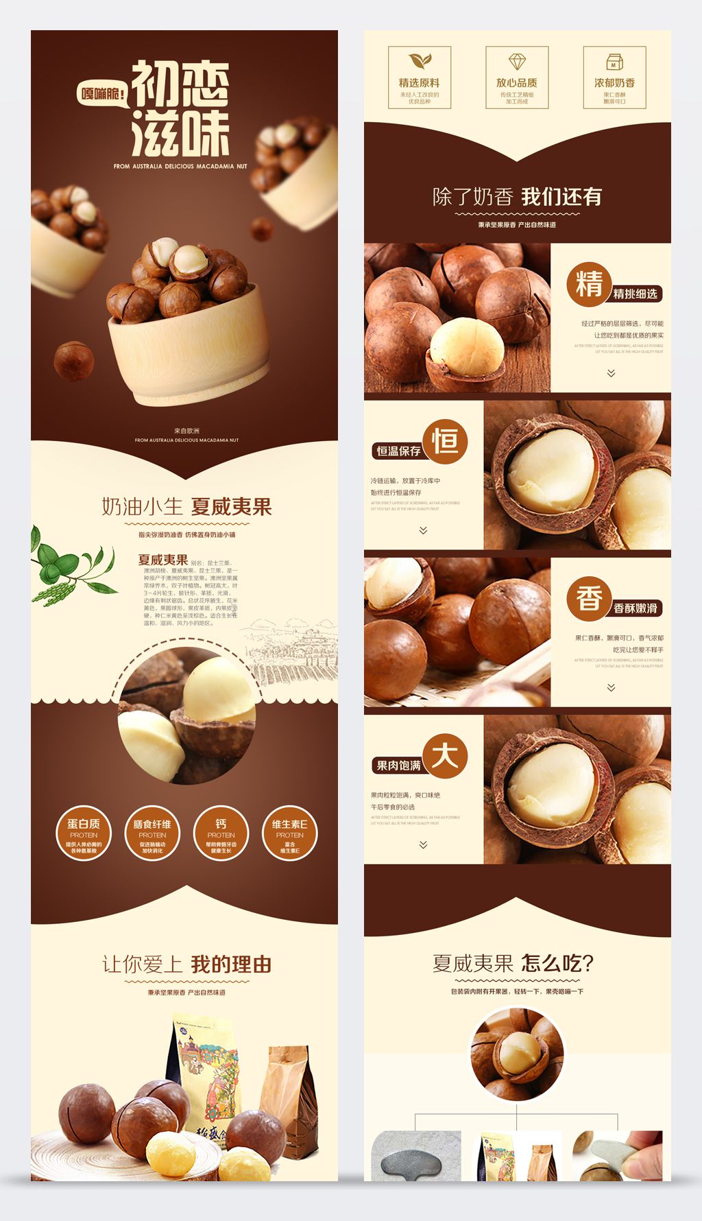 原创电商淘宝新年简约零食坚果夏威夷果详情页