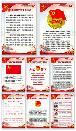 中国共产主义青年团展板展架宣传栏psd模版
