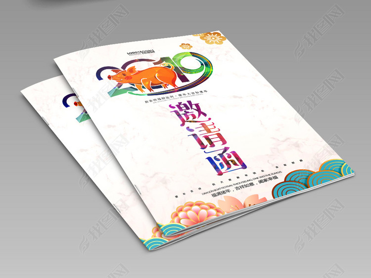 炫彩2019猪年年会晚会邀请函请柬品鉴会设计