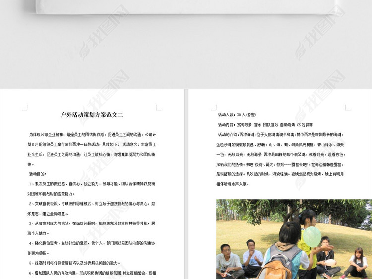 炫彩撞色线条团建文档户外活动策划方案范文