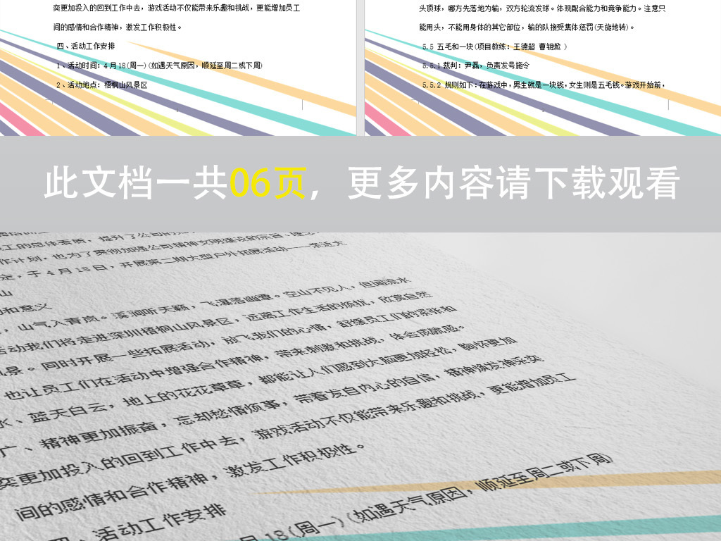炫彩撞色线条团建文档户外活动策划方案范文