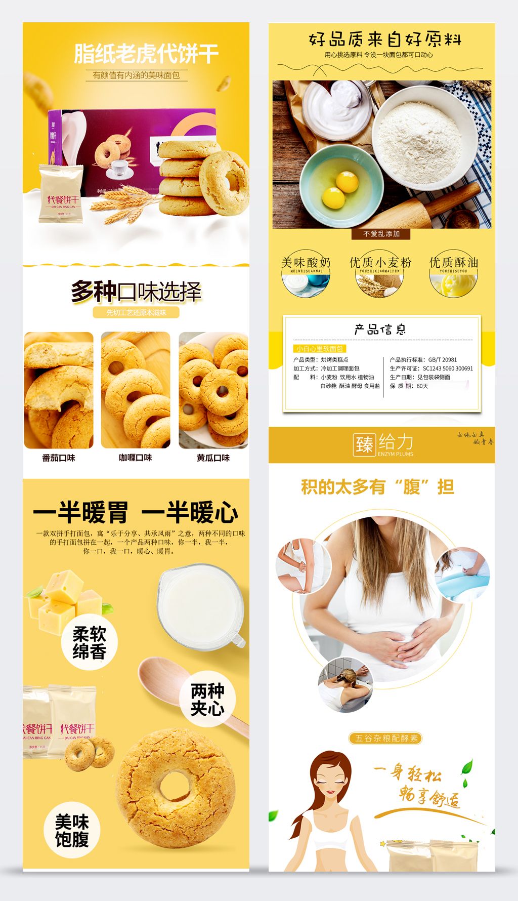 淘宝天猫手撕面包详情页细节描述模板