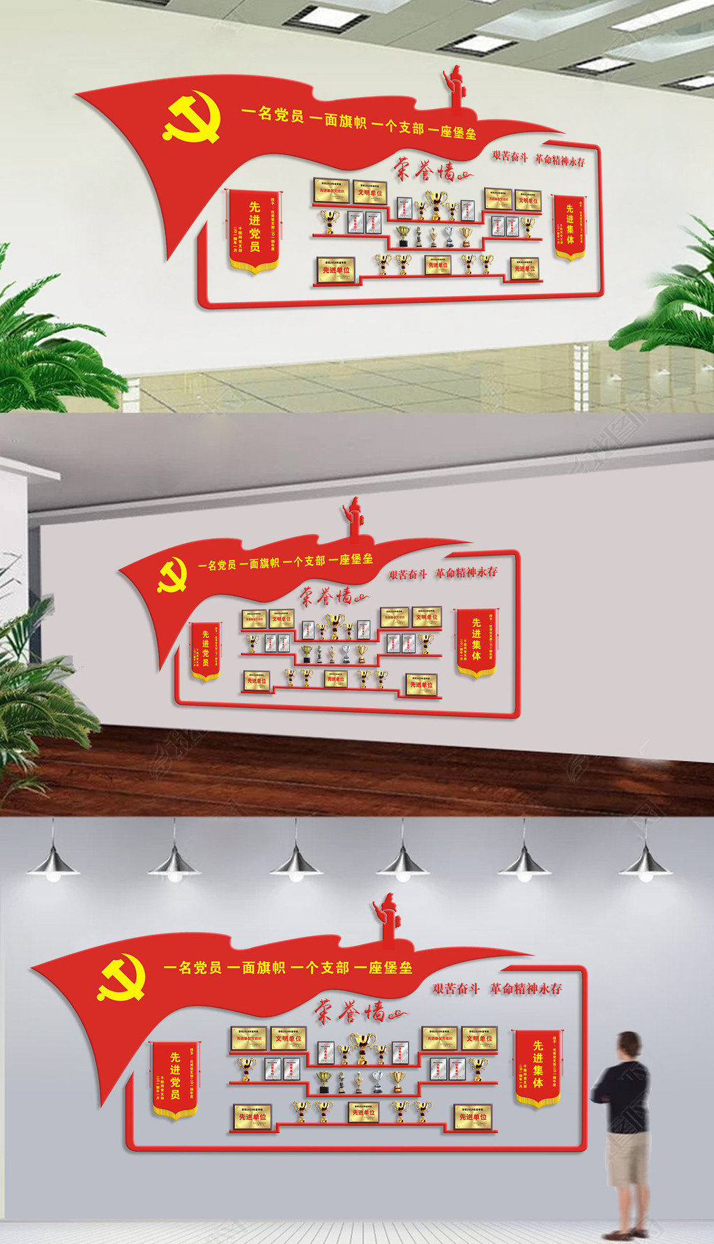 企业荣誉墙展厅党建文化墙