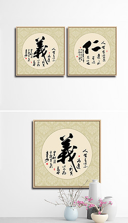 中国书法仁义毛笔艺术字装饰画新中式二联挂画