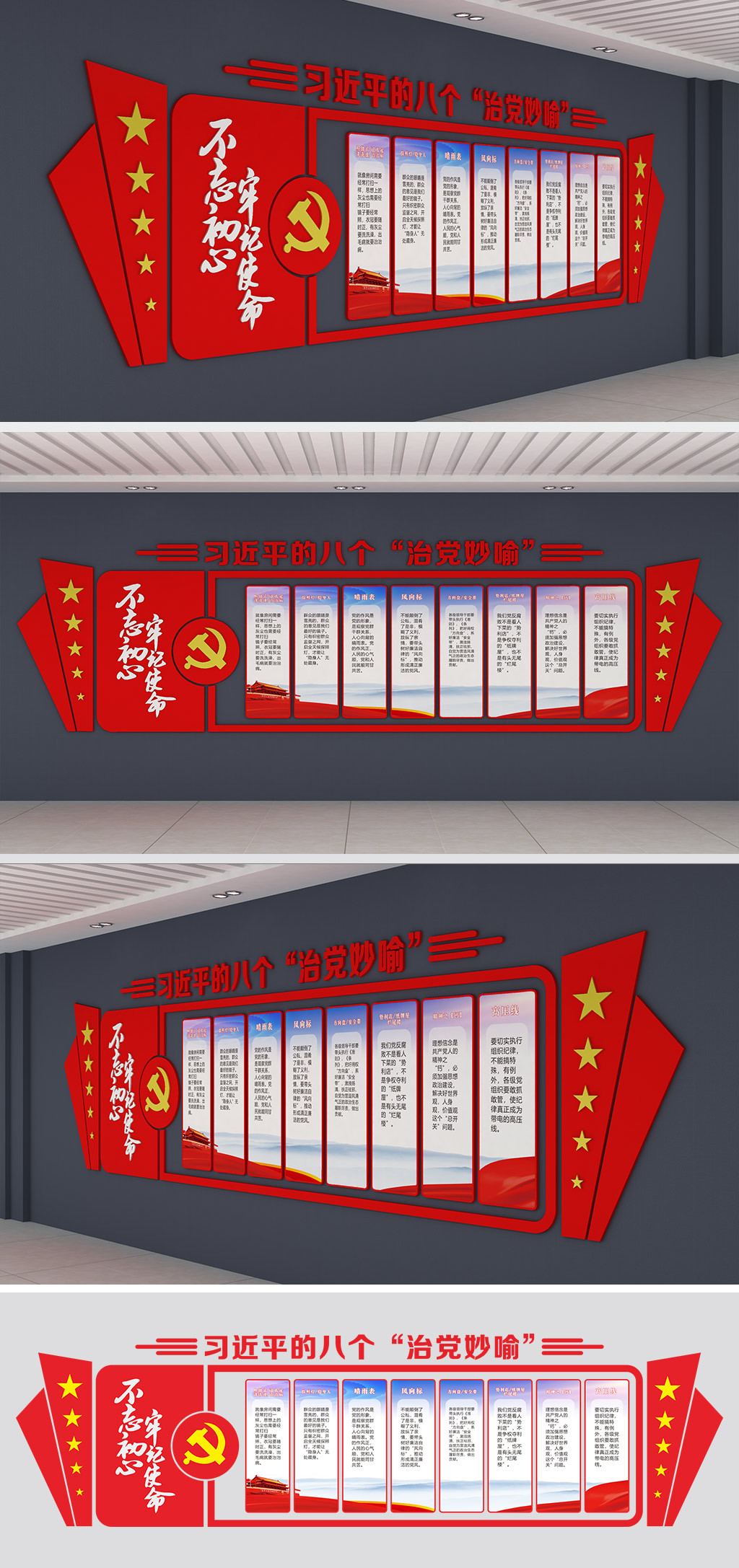 八个治党妙喻党建文化墙党员活动室