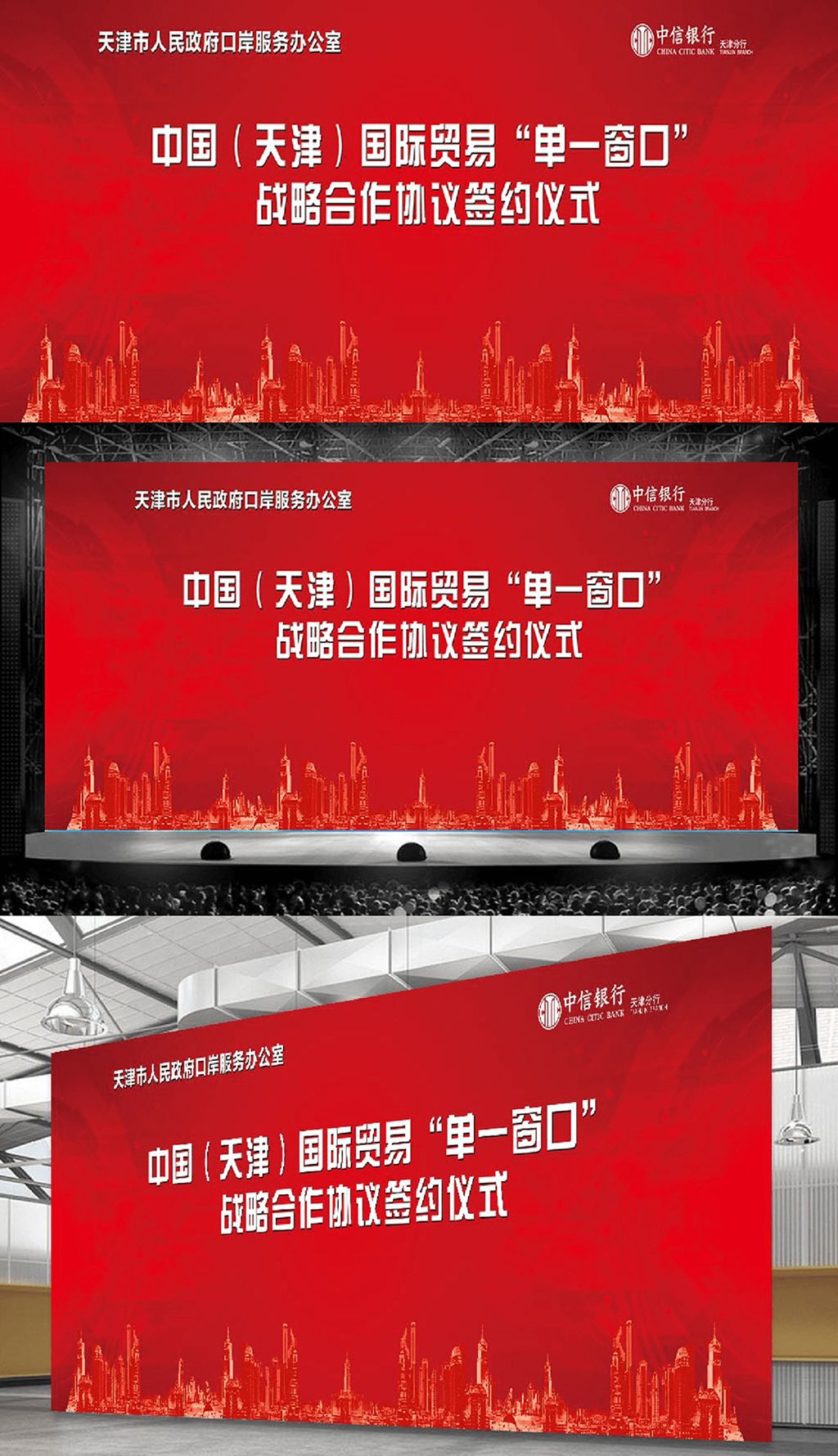 年会企业银行金融保险理财活动背景板过年主题红色签到背板设计模板