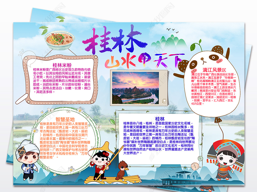 原创桂林小报我爱家乡广西桂林手抄报电子小报版权可商用