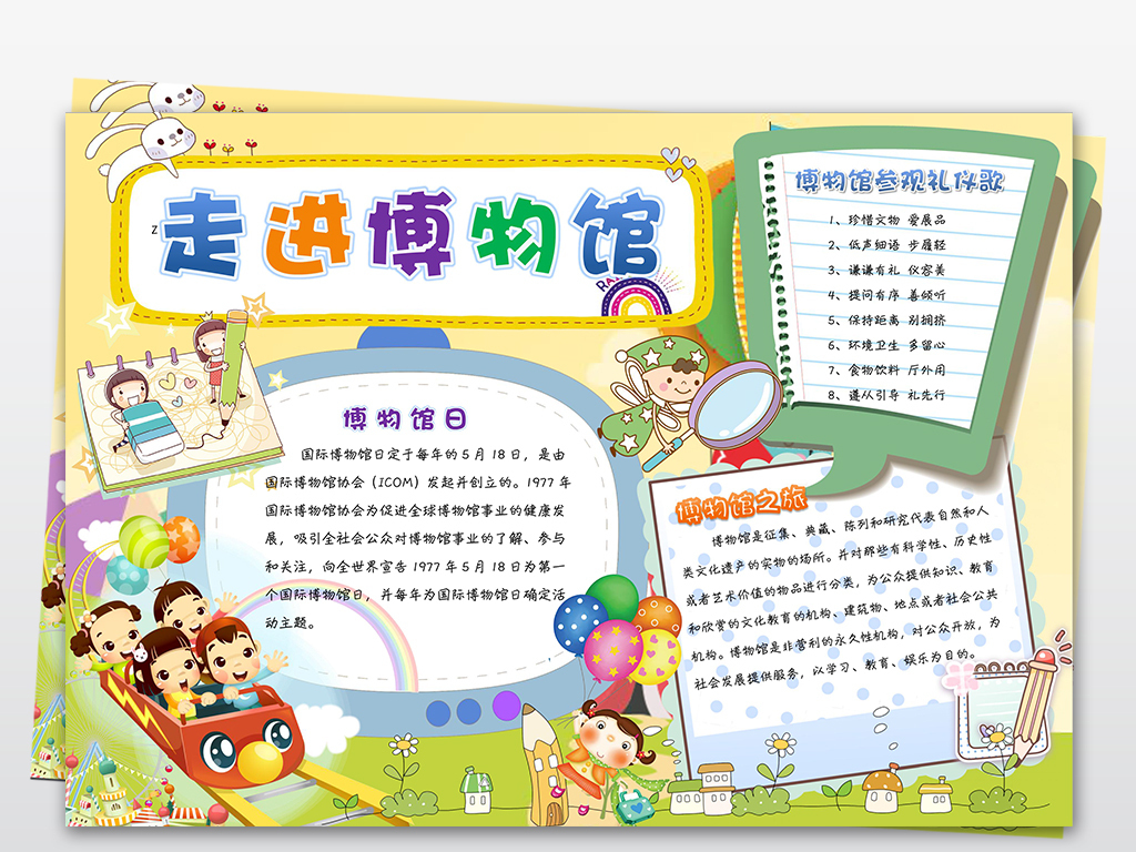 走进博物馆小报小学生寒暑假手抄报模板下载