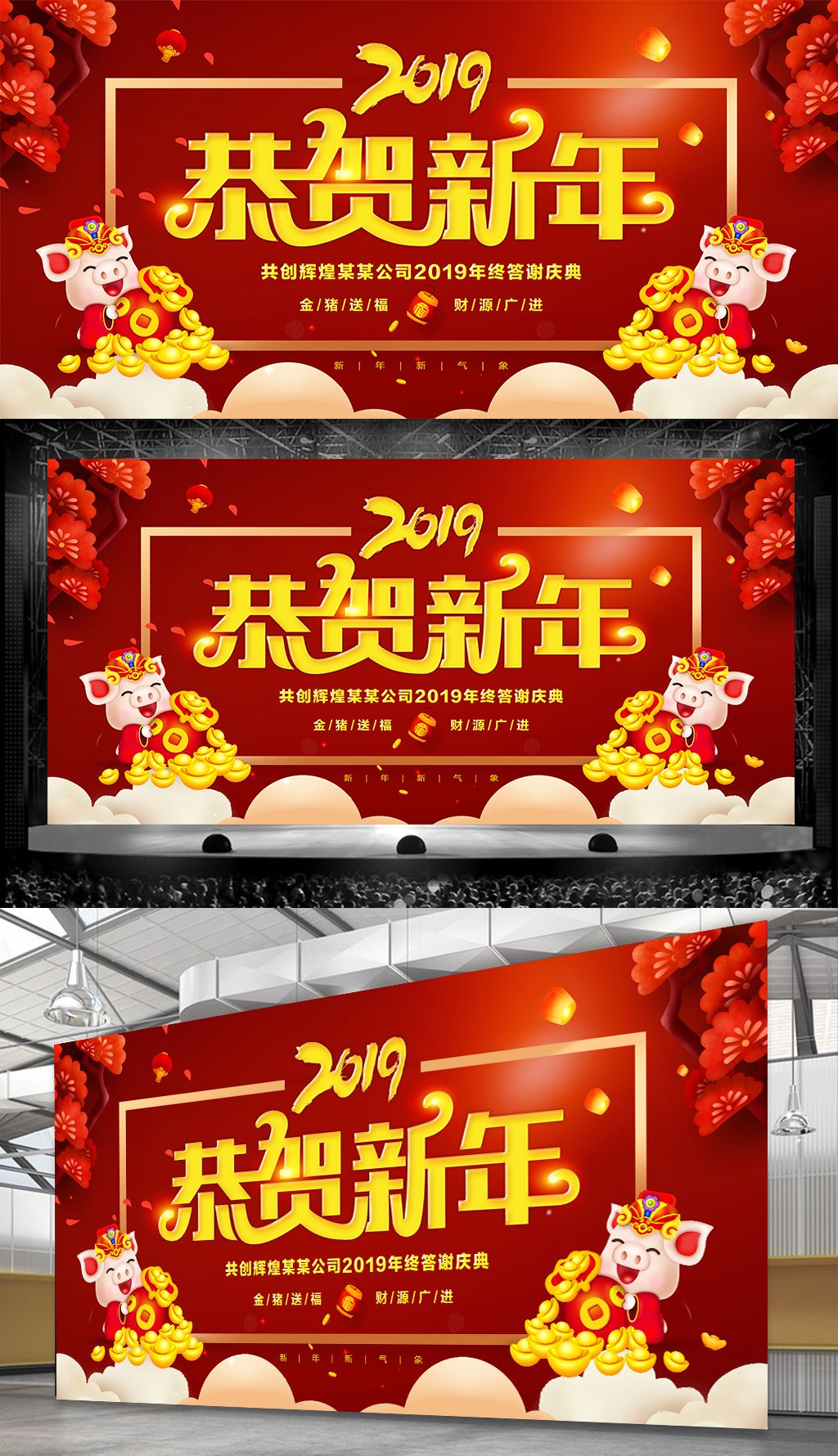 原创2019恭贺新年企业年会活动背景设计版权可商用