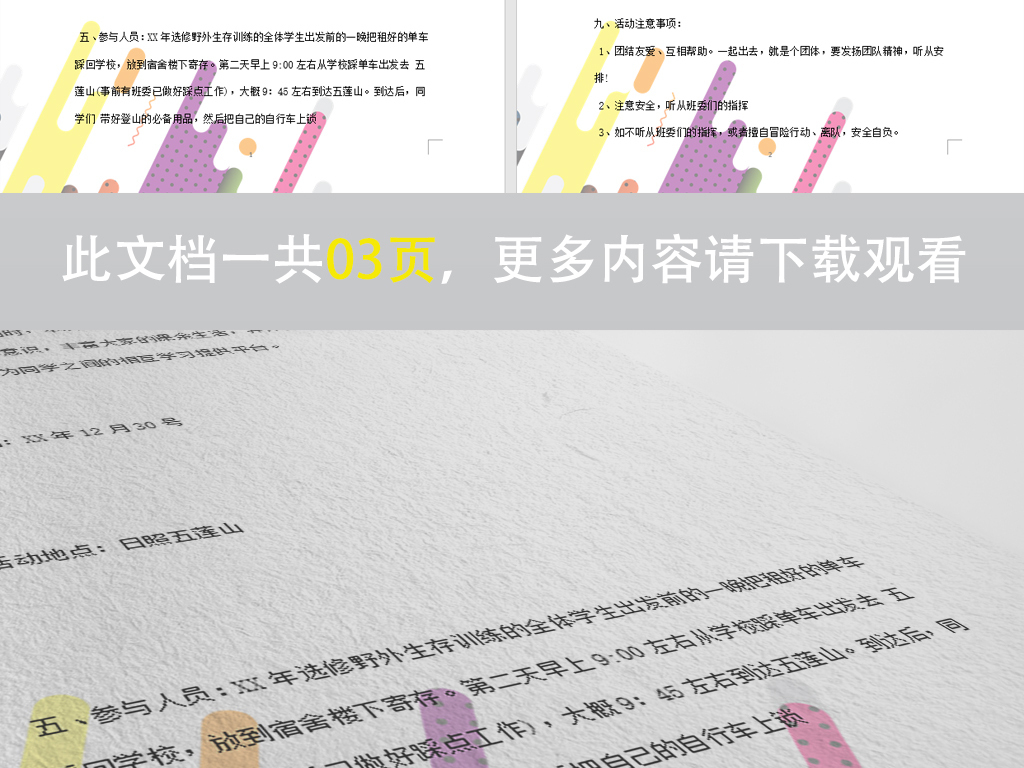 绿色几何抽象图形团建文档户外活动方案范文