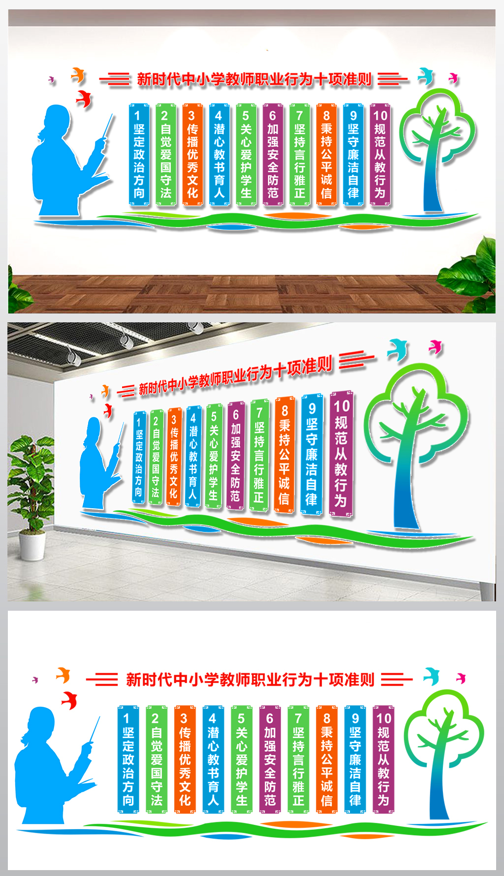 新时代中小学教师职业行为十项准则文化墙
