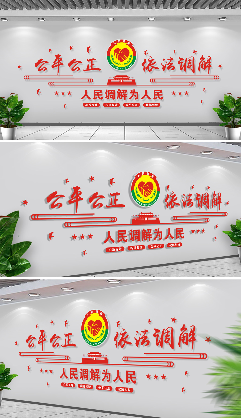 社区家和万事兴人民调解党建文化墙