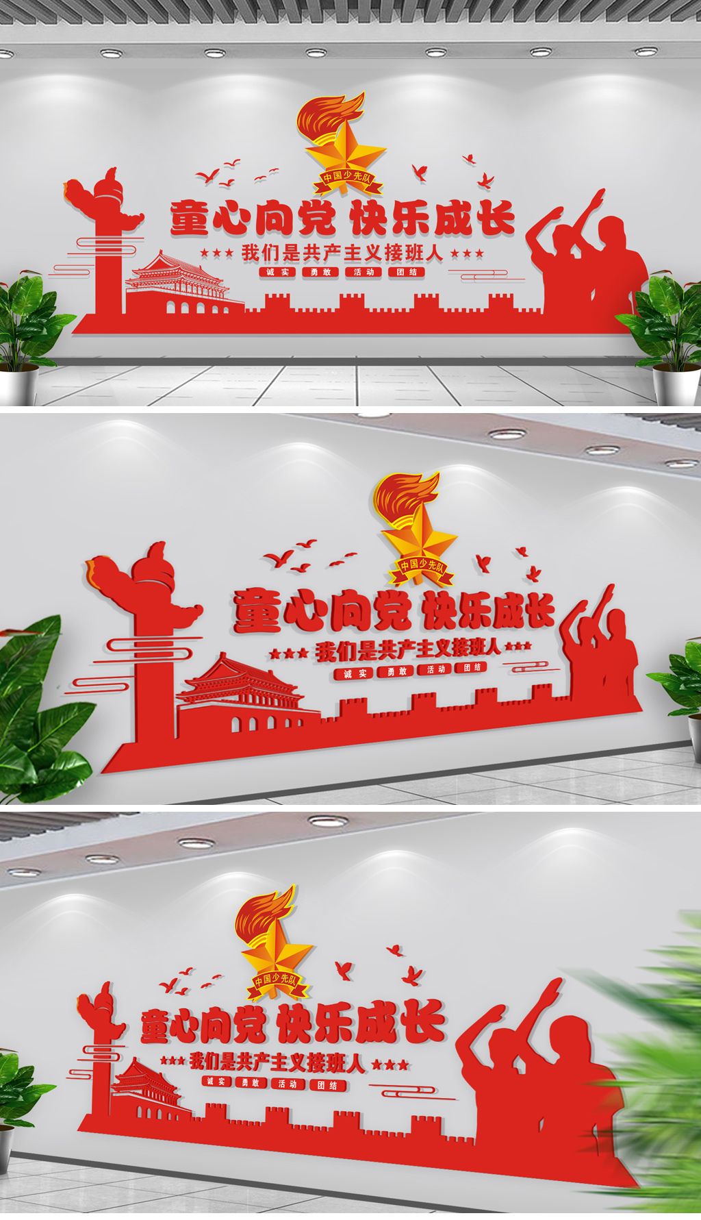 大气学校少先队活动室文化形象墙