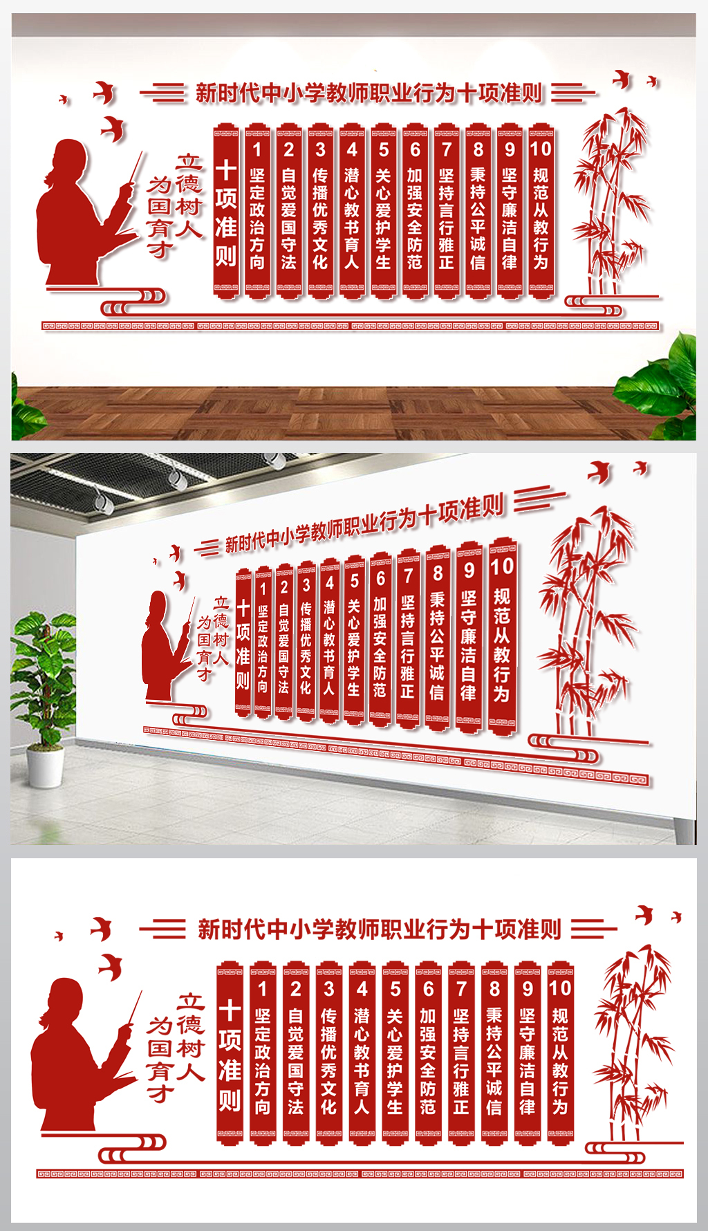 新时代中小学教师职业行为十项准则文化墙