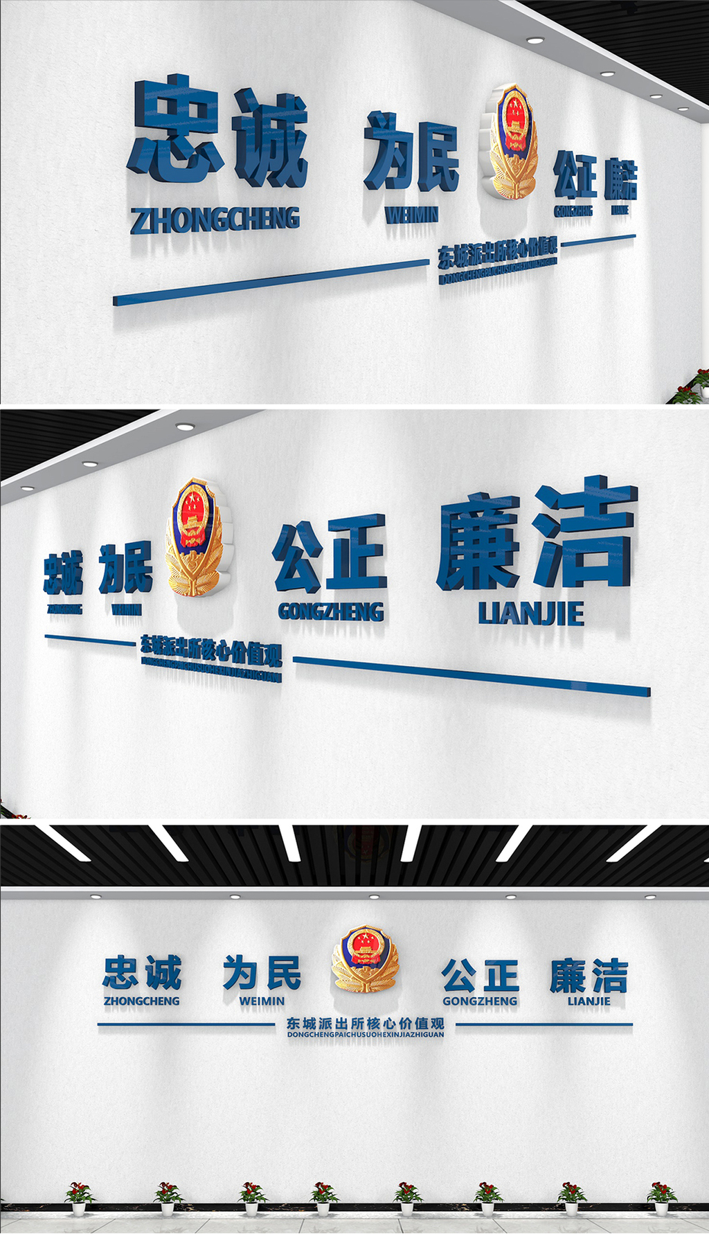 蓝色立体派出所文化墙形象墙公正为民警徽