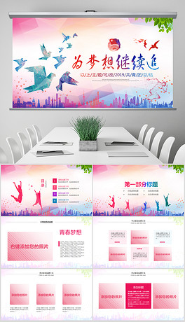 2019青春正能量共青团团委工作总结PPT模板