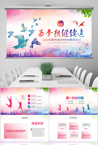 2019青春正能量共青团团委工作总结PPT模板