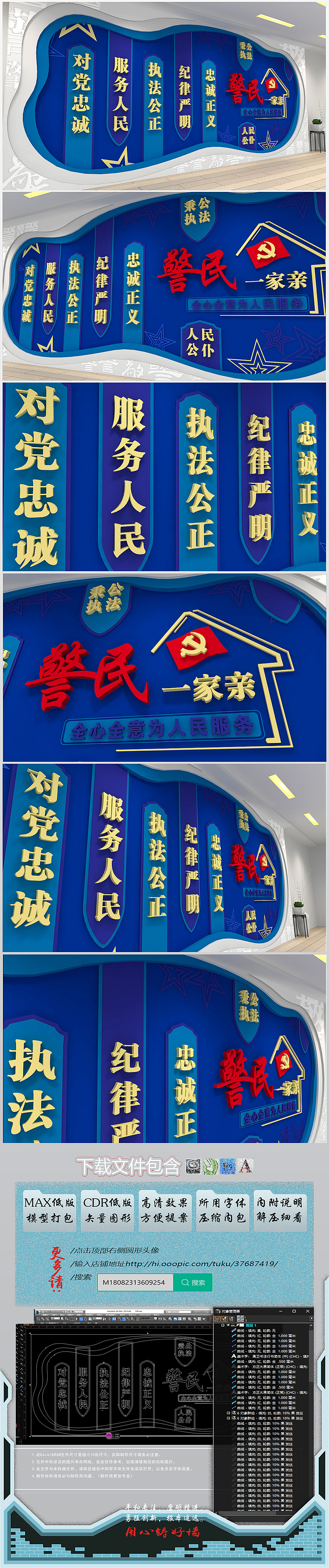 简约蓝色公安局警营文化墙