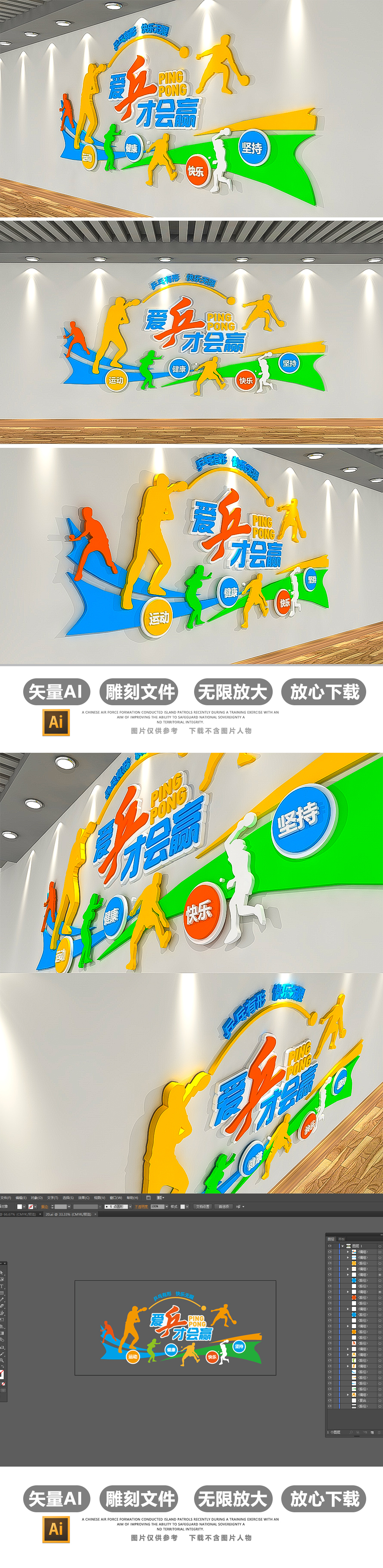 原创3D校园乒乓球活动室文化墙体育文化墙模板-版权可商用